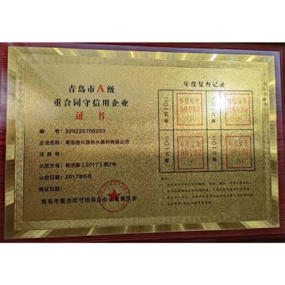 重合同守信用企業