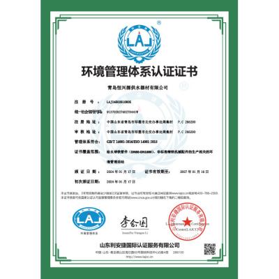 環境體系認證