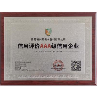 AAA級信用企業