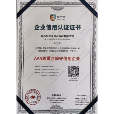 重合同守信用企業